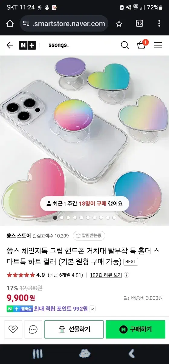 쏭스 체인지톡 그립 핸드폰 거치대 탈부착 톡 홀더 파랑 파랑색